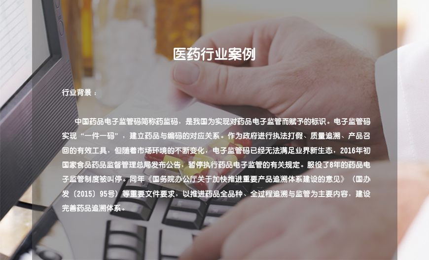 医药行业案例