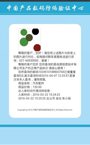 查询结果显示