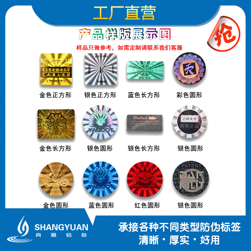 各种激光标签