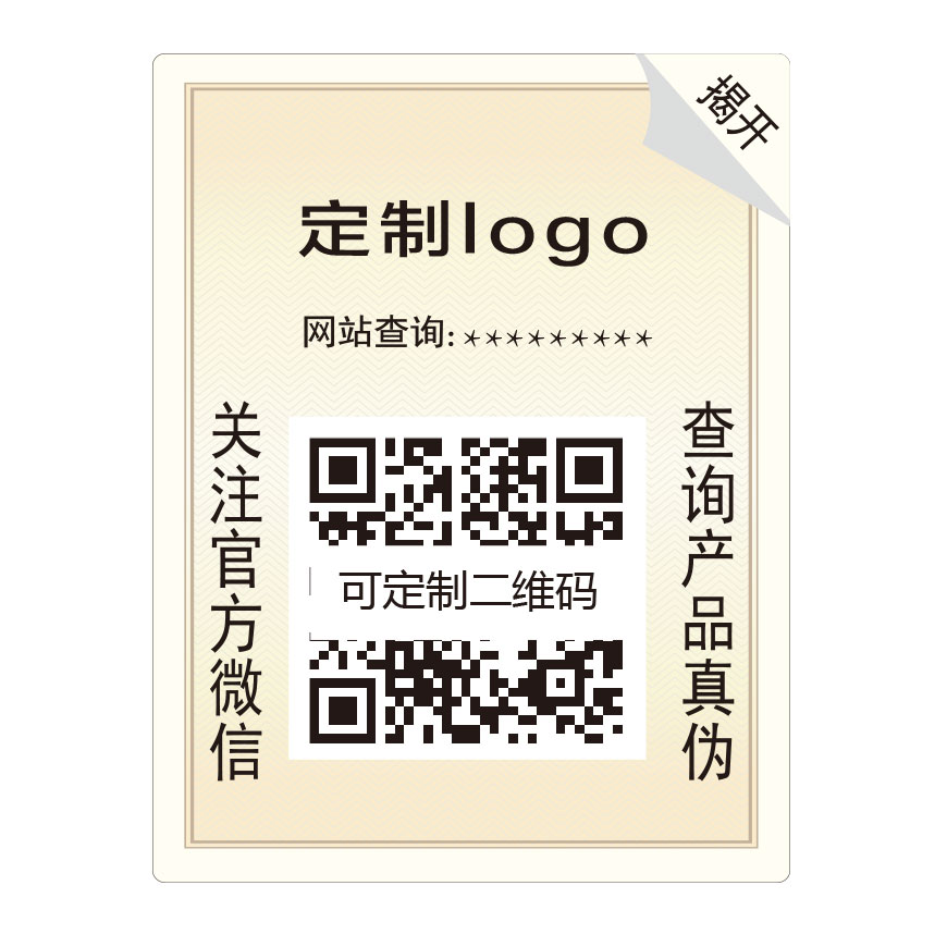 双层揭开防伪标签02