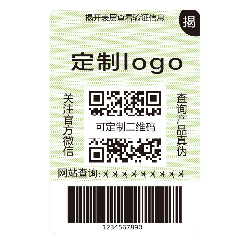 双层揭开防伪标签01