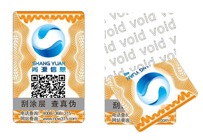 双层揭开防伪标签04