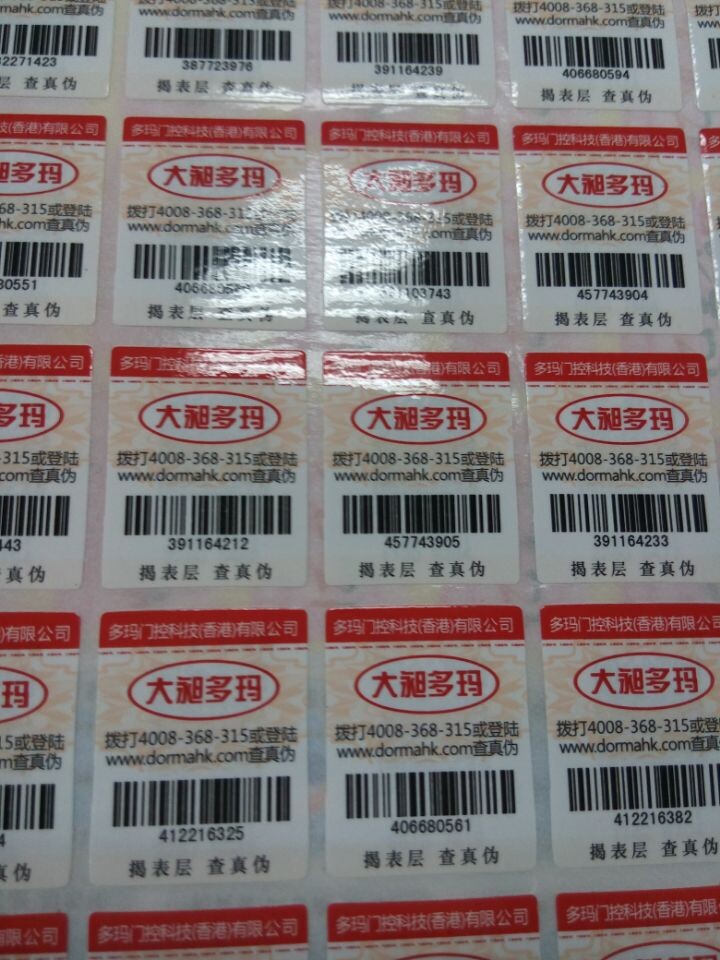 双层带条形码标签