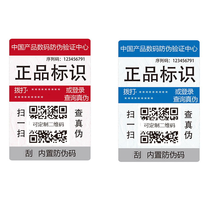 通用型防伪标签