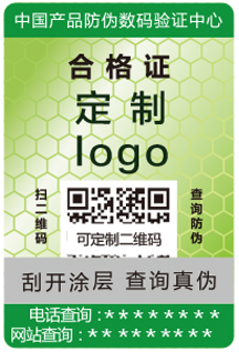 可变二维码防伪标签