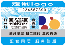 彩虹防伪标签