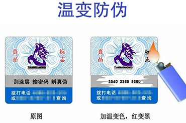高温色变防伪标签