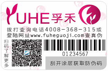 防伪标签
