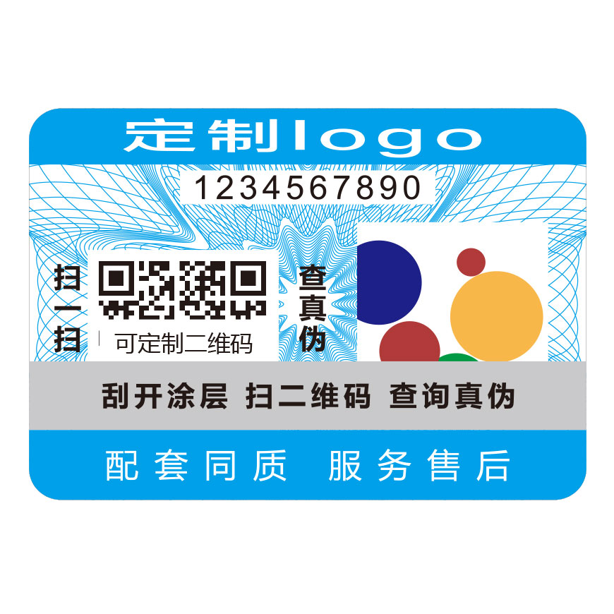 专利防伪标签