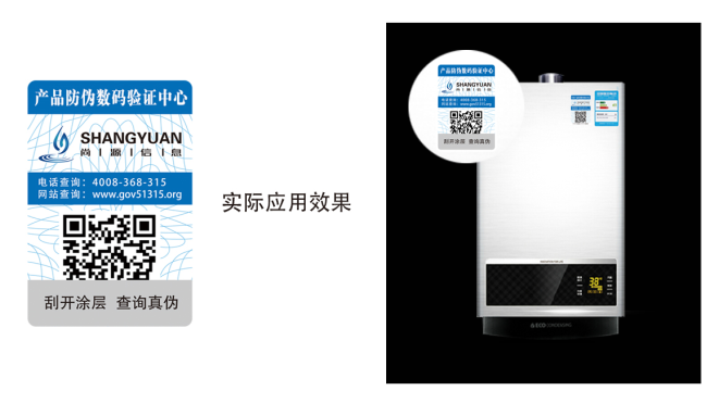 尚源防伪标签示例