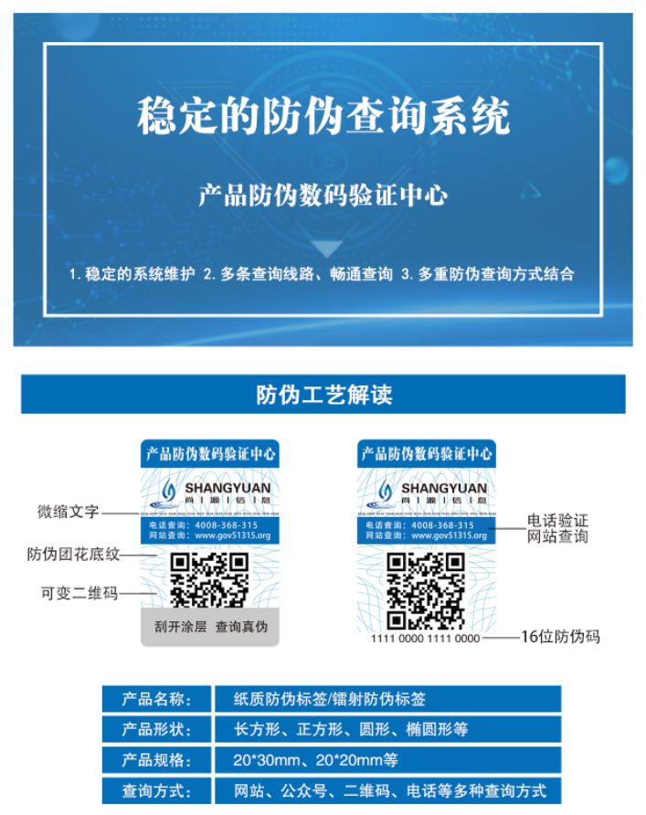 尚源防伪系统