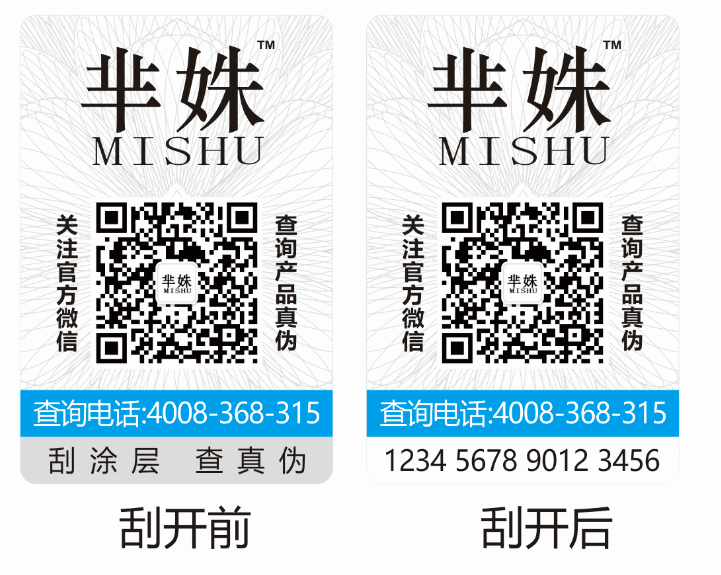 防伪标签