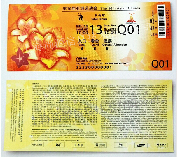 防伪代金券展示