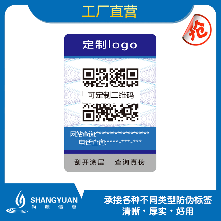 防伪标签定制
