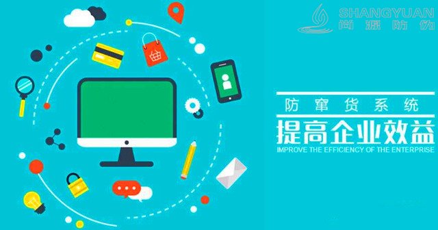 尚源防窜货追溯系统都有哪些功能？
