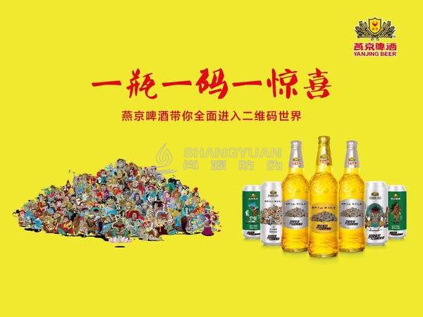 尚源啤酒一物一码营销系统：扫码领红包玩出新花样？