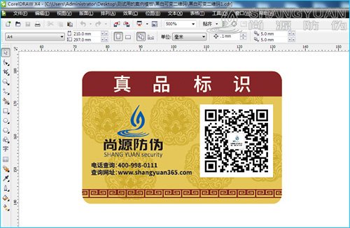 尚源防伪：防伪标签设计难吗？是怎么设计出来的？