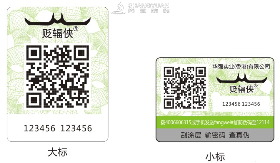 防伪套标对防伪有何好处?
