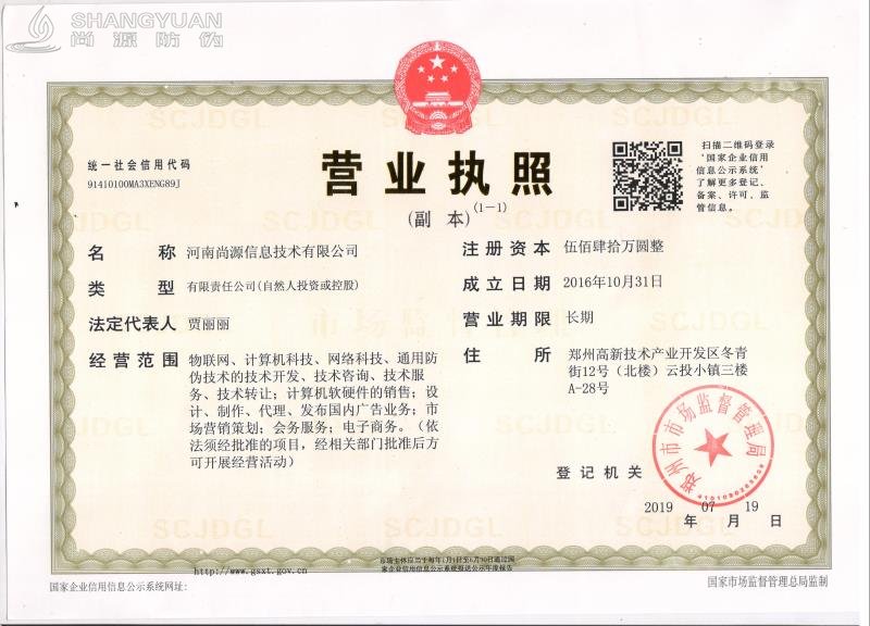 河南尚源防伪公司