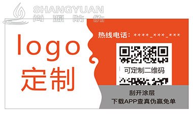 二维码防伪标签