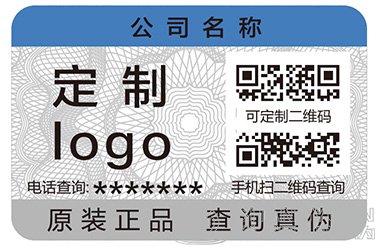 防伪