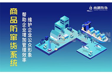 防窜货管理系统