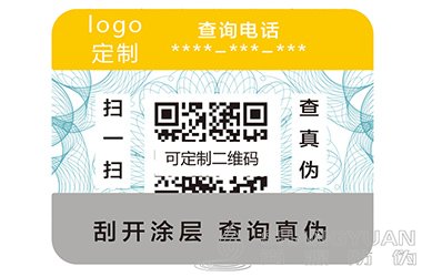 数码防伪标签