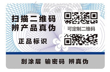 数码防伪标签