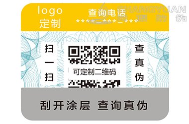二维码防伪商标