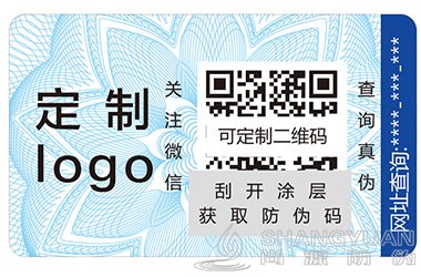 防伪商标