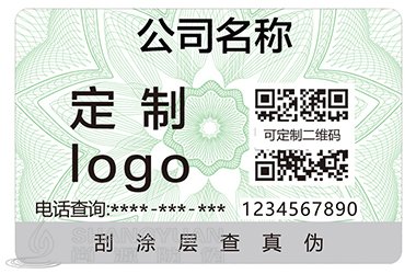 防伪标签