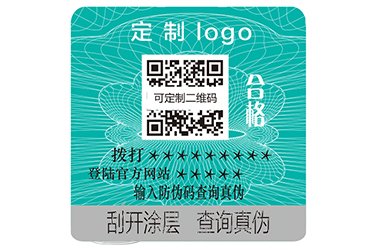 数码防伪标签