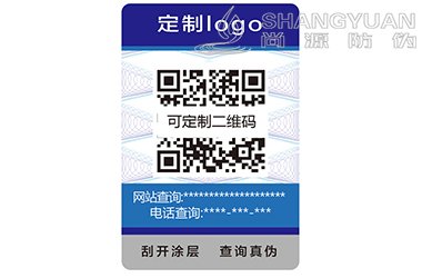数码防伪商标